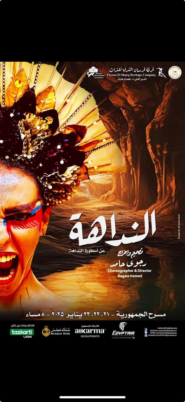 نداهه فرسان الشرق 3 ليالي في الجمهورية 